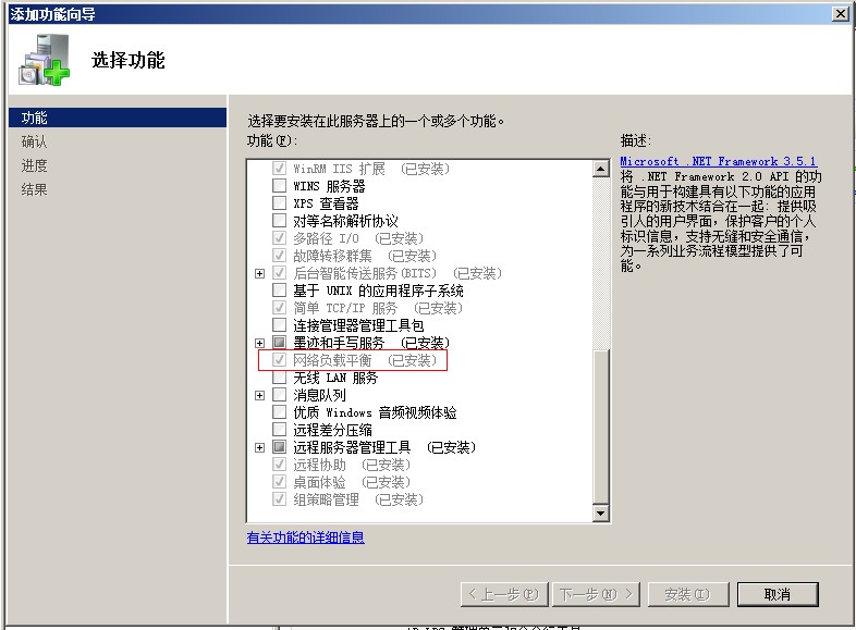 Windows Server 2008 R2 负载平衡安装配置入门篇