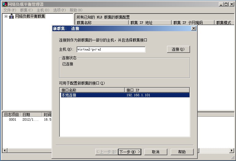 Windows Server 2008 R2 负载平衡安装配置入门篇