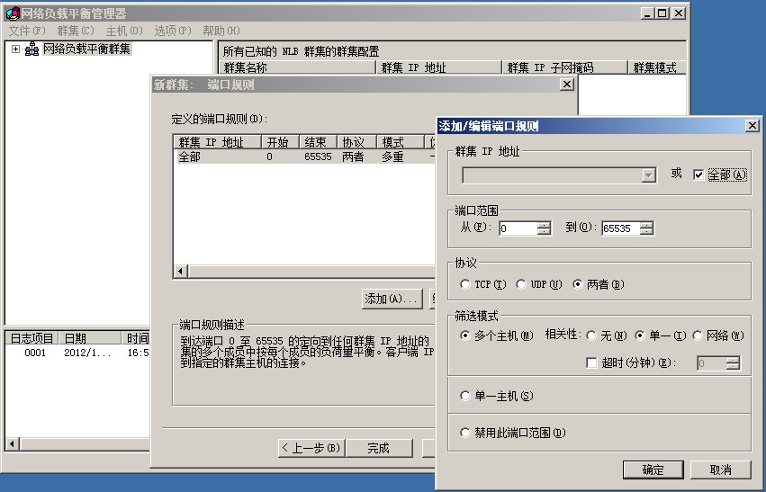 Windows Server 2008 R2 负载平衡安装配置入门篇