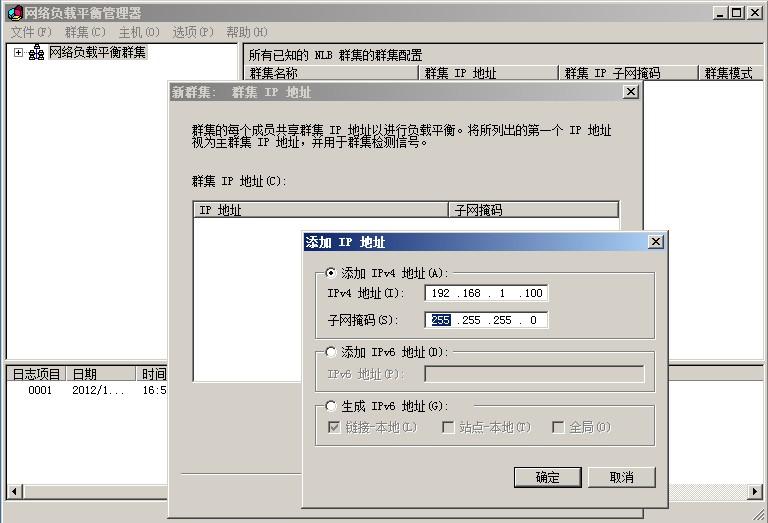 Windows Server 2008 R2 负载平衡安装配置入门篇