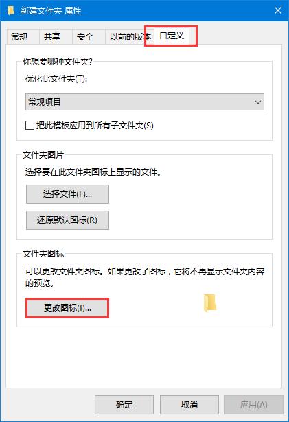 雨林木风Win10系统如何自定义文件夹图标？