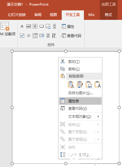 使用雨林木风系统PPT如何实现滚动文本框