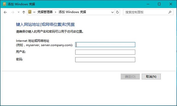 雨林木风Win10系统凭据管理器用法