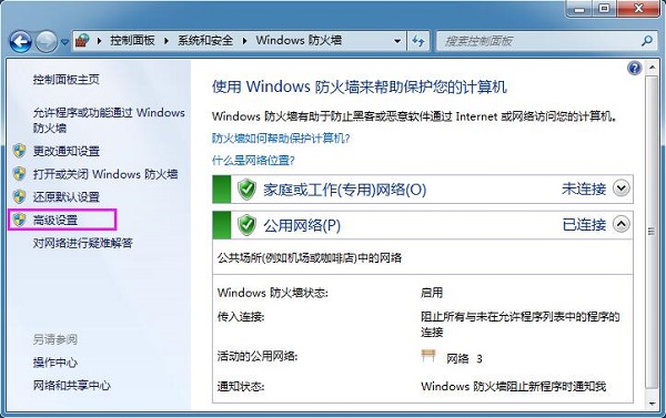 Win7系统如何查看防火墙日志？