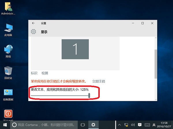 雨林木风Win10系统屏幕字体和窗口大小如何调整？