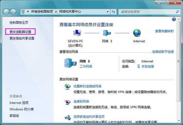 雨林木风Win7系统ip地址冲突如何解决？