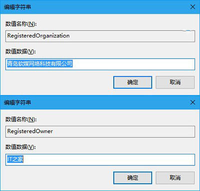 Win10修改注册用户名和显示版本号方法