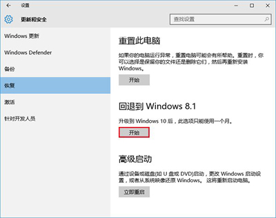 Win10还原成Win8教程