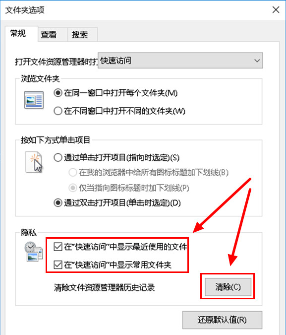 win10常用和最近使用文件怎么不让显示 隐藏常用