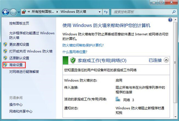 雨林木风Win7系统打开特定端口的方法