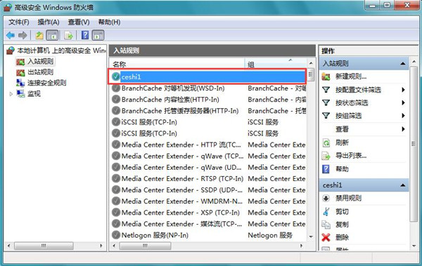 雨林木风Win7系统打开特定端口的方法