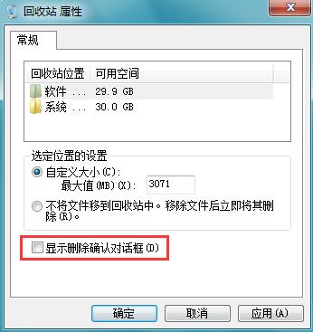 Win7系统如何去掉确认窗口直接删除