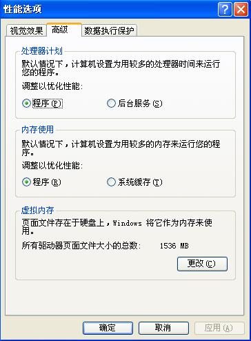 XP系统总提示内存不足的解决设置技巧