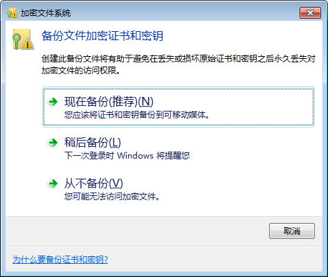 Win7系统如何使用Windows EFS进行文件加密