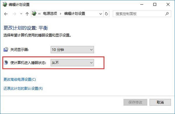 雨林木风Win10系统睡眠模式下下载文件中断怎么办