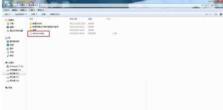 Win7系统如何查看config文件？