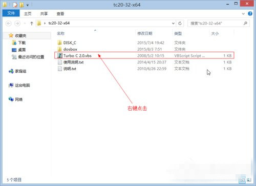 雨林木风Win8系统运行TurboC该如何操作？