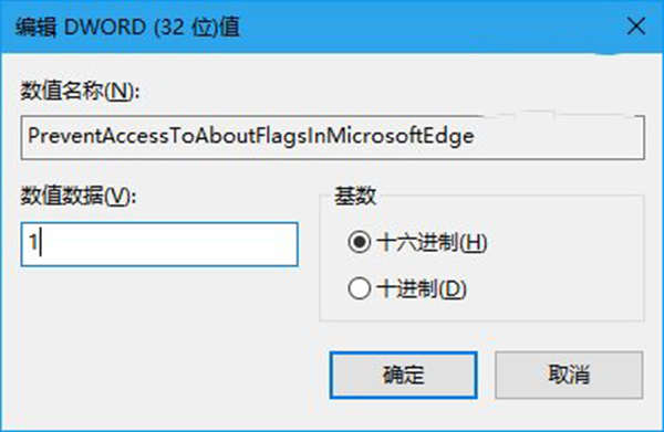 Win10关闭Edge浏览器“开发者设置”页方法