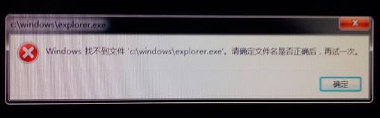 雨林木风Win7系统开机无法显示桌面提示“window