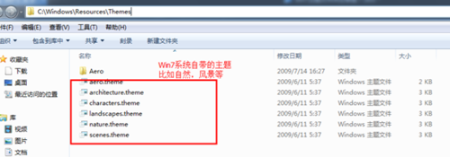 雨林木风Win7旗舰版主题文件在哪里？Win7系统修改