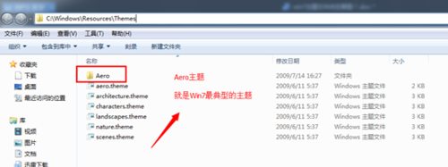 雨林木风Win7旗舰版主题文件在哪里？Win7系统修改