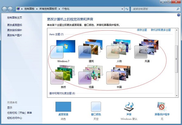 雨林木风Win7旗舰版主题文件在哪里？Win7系统修改