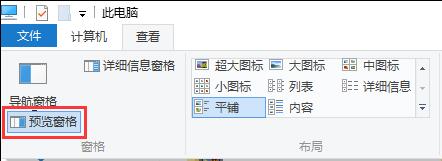 Win10系统如何关闭文件夹预览图