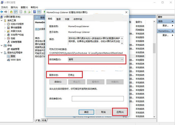 雨林木风Win10系统家庭组如何关闭？