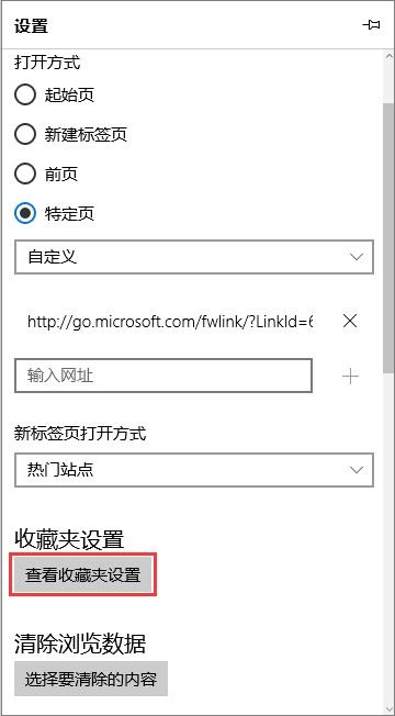 雨林木风Win10系统Edge浏览器如何导入到IE的收藏夹