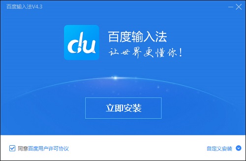 Win8系统怎么修改百度输入法的皮肤