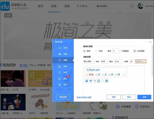 Win8系统怎么修改百度输入法的皮肤