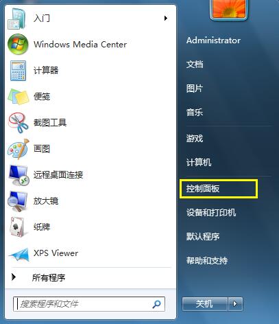 Win7系统屏幕键盘打开/关闭的方法