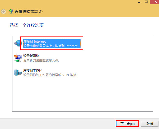 Win8系统如何创建宽带连接快捷方式