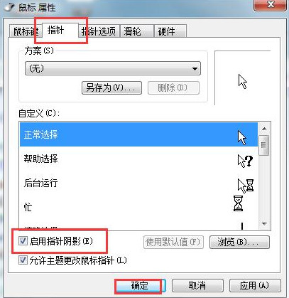 雨林木风Win7旗舰版玩英雄联盟鼠标指针消失咋办