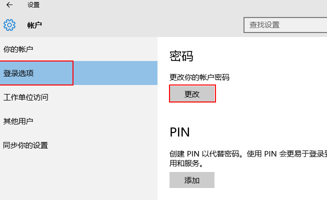 雨林木风Win10系统如何取消待机唤醒密码