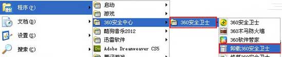 360安全卫士如何卸载？