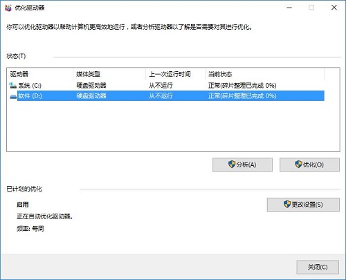 Win10电脑如何关闭语音识别？