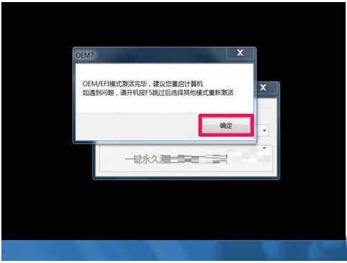 雨林木风Win7系统提示“此Windows副本不是正版”怎