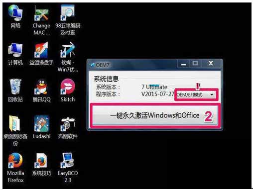 雨林木风Win7系统提示“此Windows副本不是正版”怎