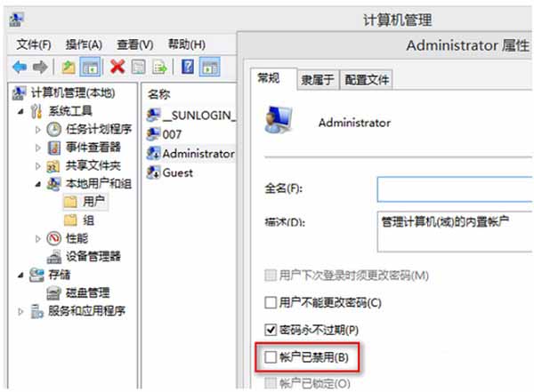 Win8.1系统如何开启超级管理员帐户？