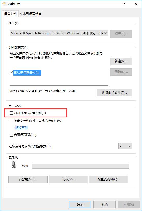 Win10电脑如何关闭语音识别？