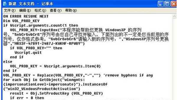 XP系统序列号如何更换？