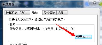 Win7系统开机总是弹出性能选项怎么办？