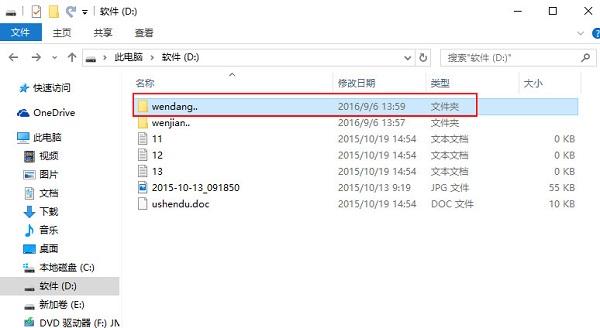 Win10如何创建无法被删除的文件夹