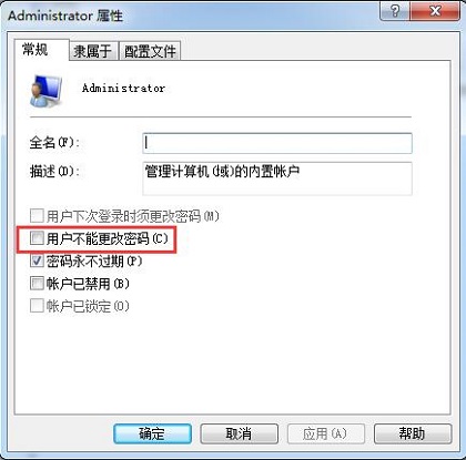 Win7原始账户密码无法修改怎么办？