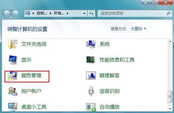 win7系统调整屏幕饱和度的技巧
