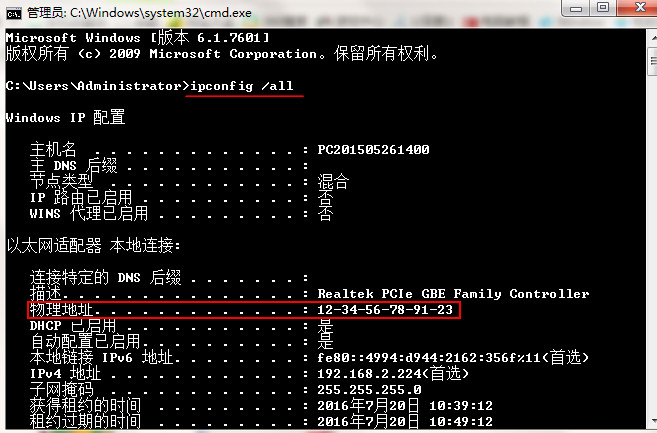 雨林木风win7旗舰版修改物理地址的详细步骤