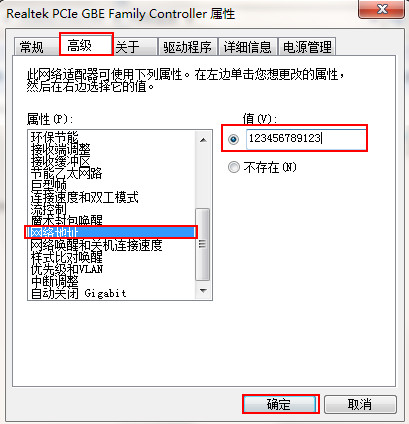 雨林木风win7旗舰版修改物理地址的详细步骤