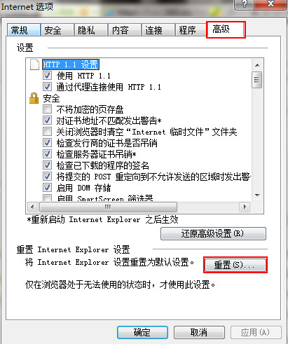 Win7系统提示ie已停止工作怎么办？