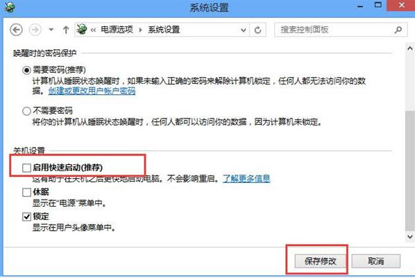 win8.1系统关机后自动重启如何解决？